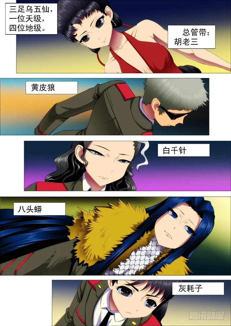 铁姬钢兵漫画免费观看漫画下拉式6漫画漫画,慕干爹应战各方才俊3图