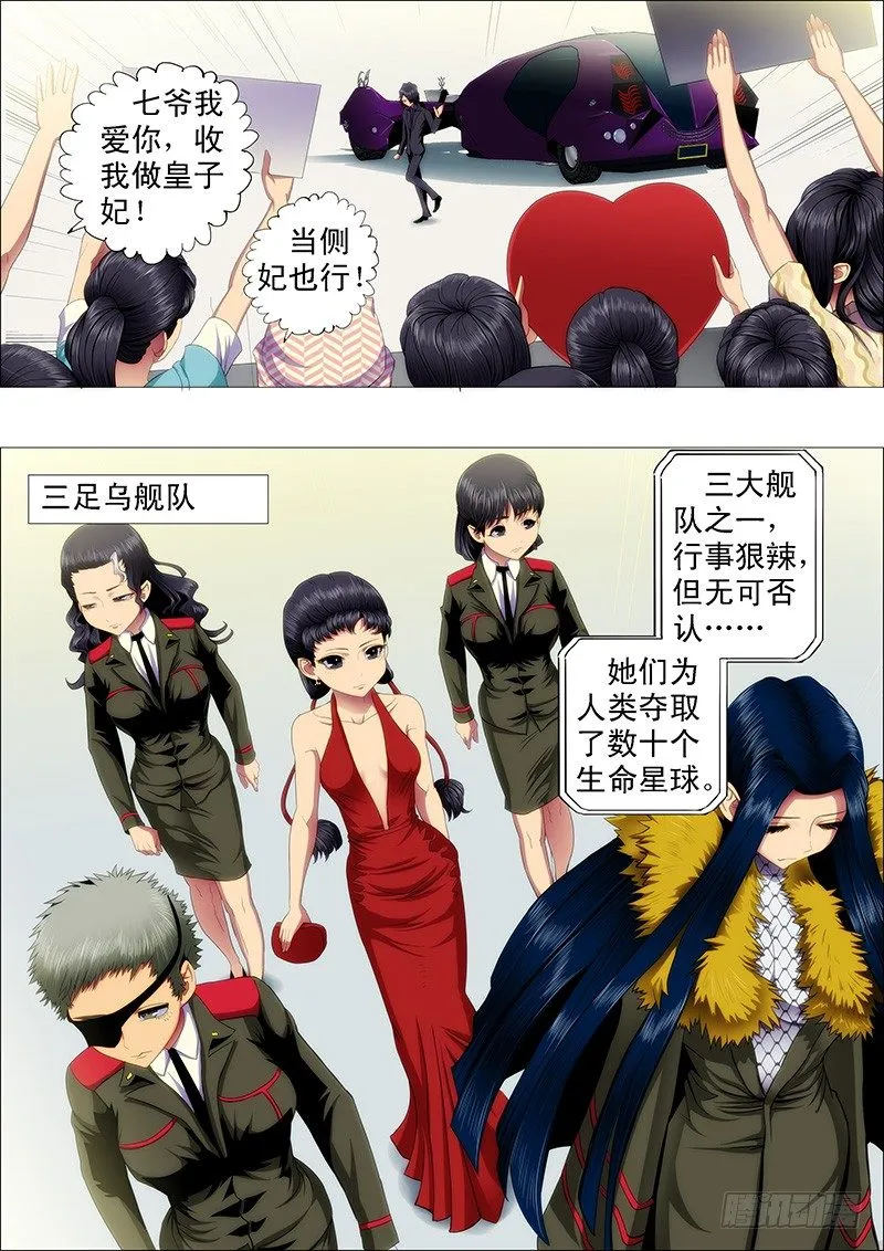 铁姬钢兵漫画免费观看漫画下拉式6漫画漫画,慕干爹应战各方才俊2图