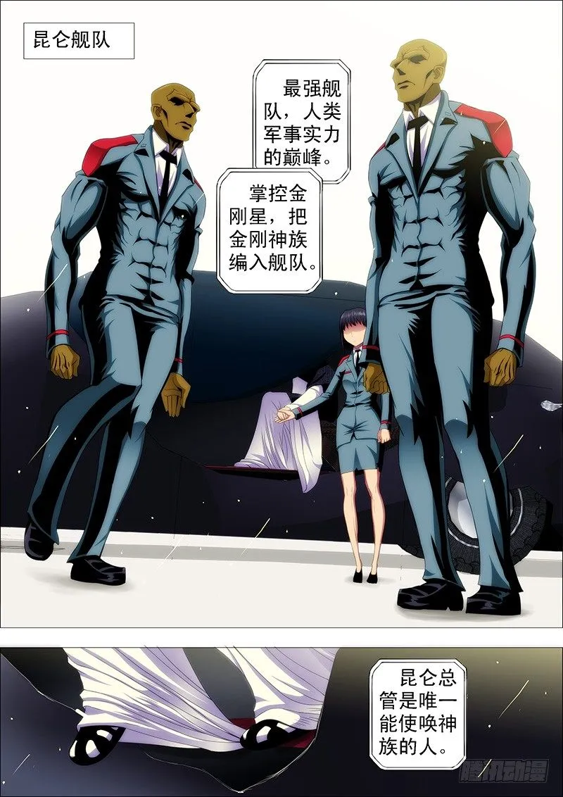 铁姬钢兵漫画免费观看漫画下拉式6漫画漫画,慕干爹应战各方才俊4图