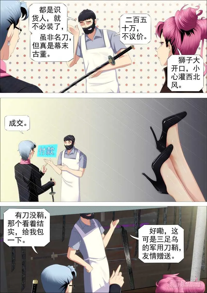 铁姬钢兵第一季完整版漫画,捡到漏？5图