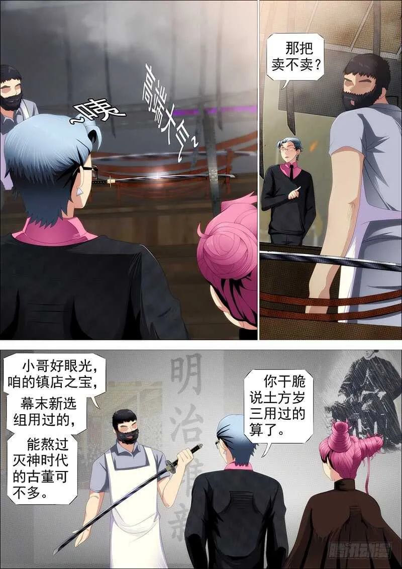 铁姬钢兵第一季完整版漫画,捡到漏？4图