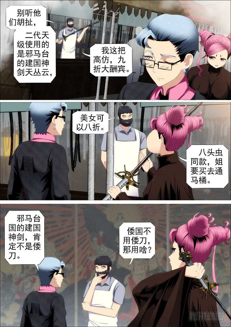 铁姬钢兵第一季完整版漫画,捡到漏？3图