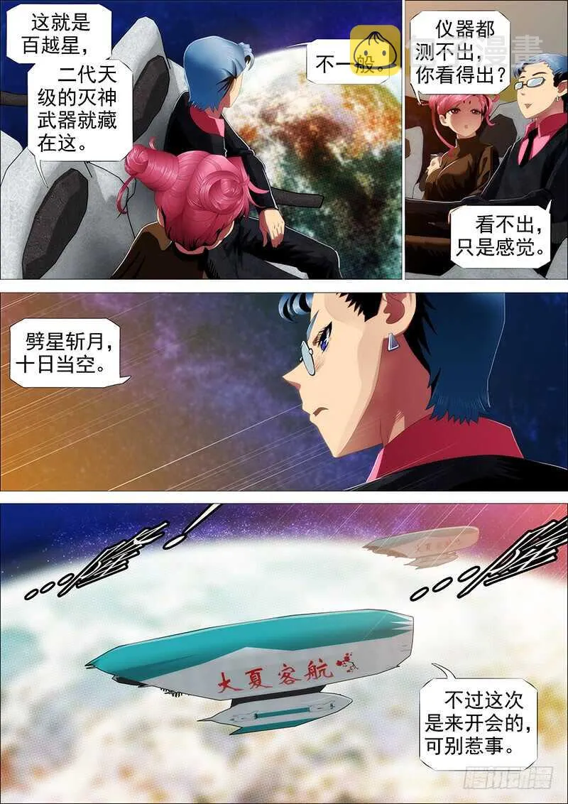 铁姬钢兵第一季完整版漫画,捡到漏？1图