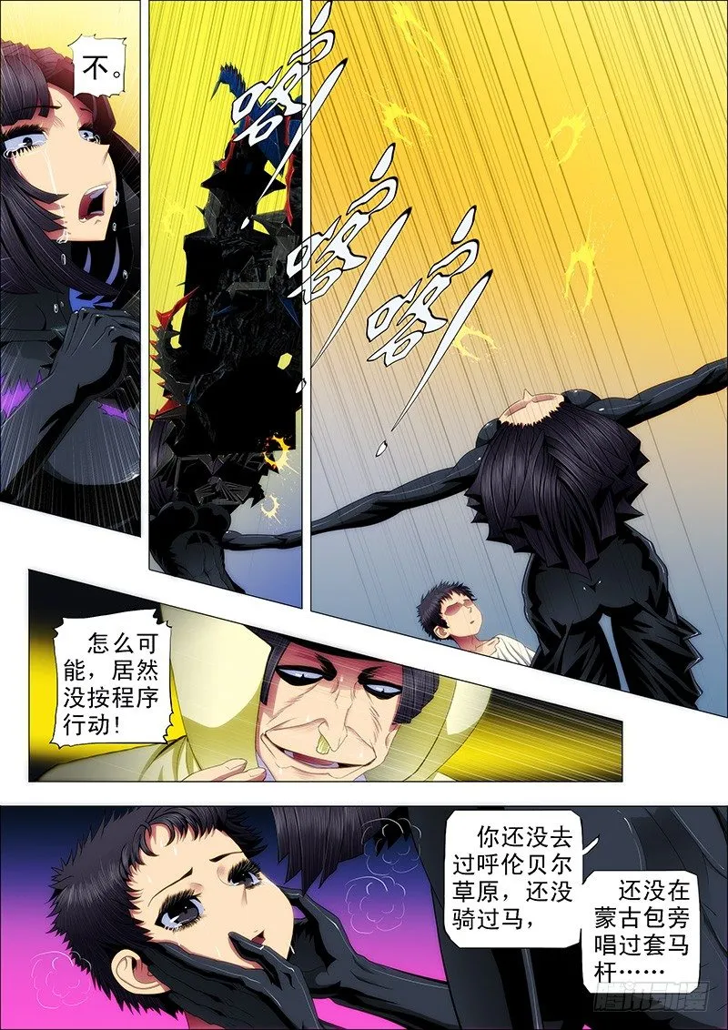 铁姬钢兵在线观看免费漫画,51：十丈铜嘴2图