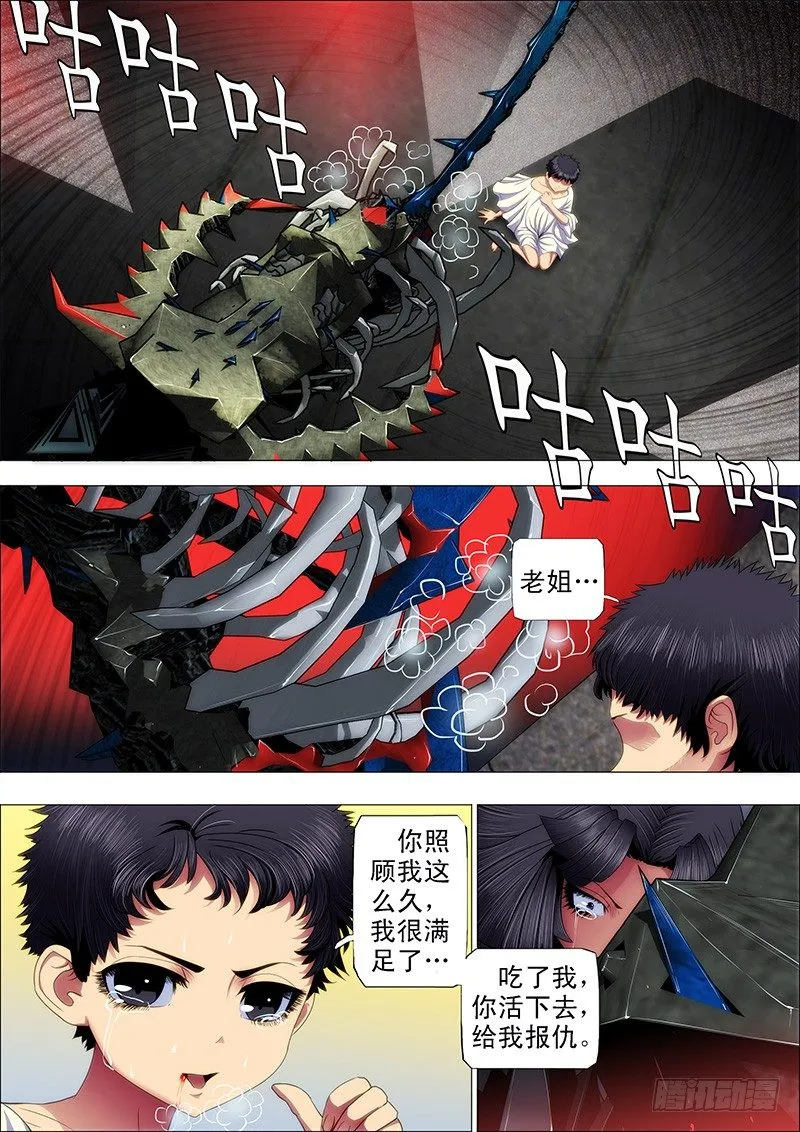 铁姬钢兵在线观看免费漫画,51：十丈铜嘴1图