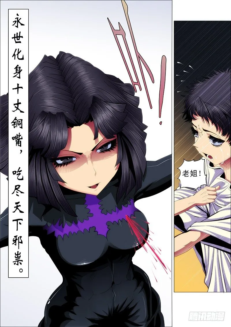 铁姬钢兵在线观看免费漫画,51：十丈铜嘴5图