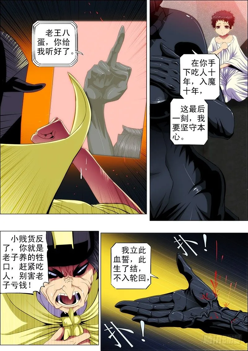 铁姬钢兵在线观看免费漫画,51：十丈铜嘴4图