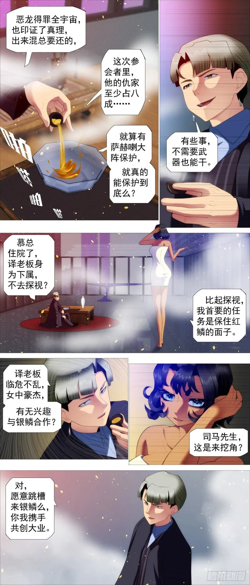 铁姬钢兵在线观看免费漫画,搞大事3图