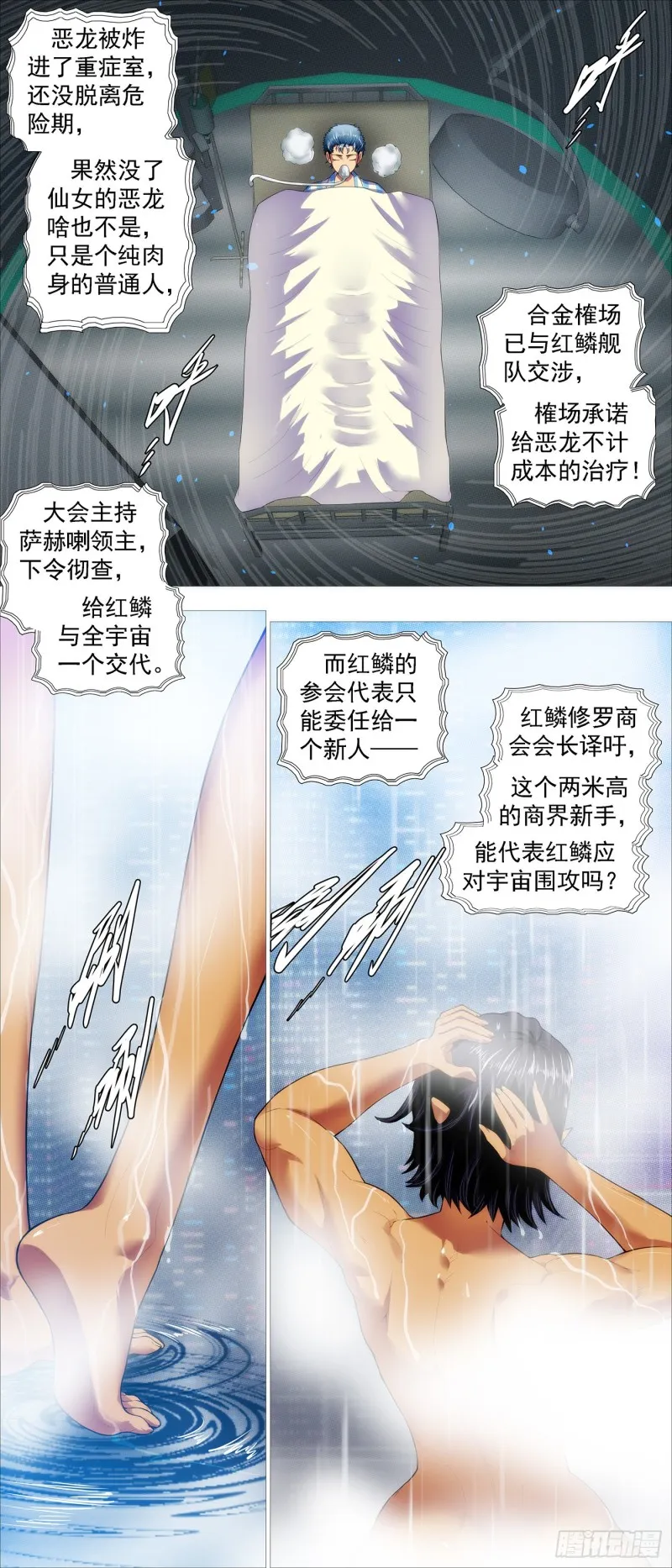 铁姬钢兵在线观看免费漫画,搞大事2图