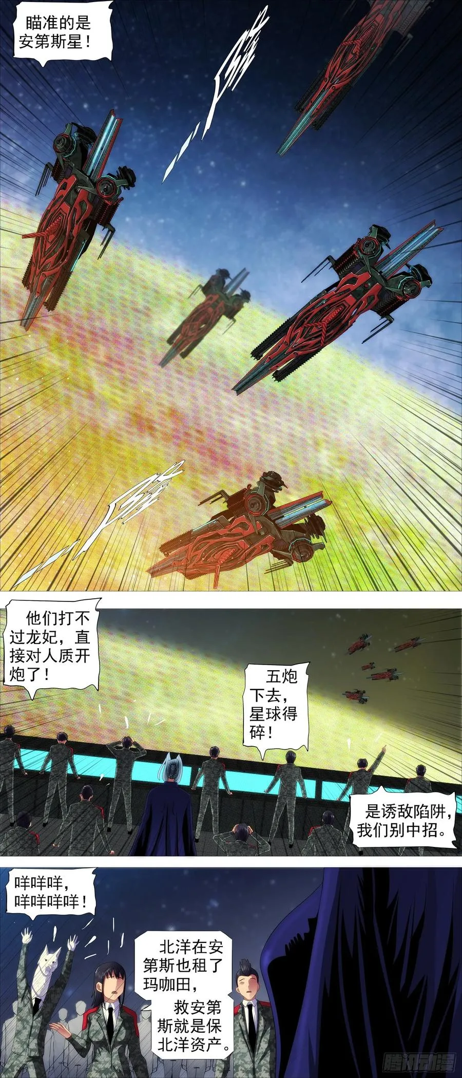 铁姬钢兵漫画全集免费阅读漫画,生生灭灭2图