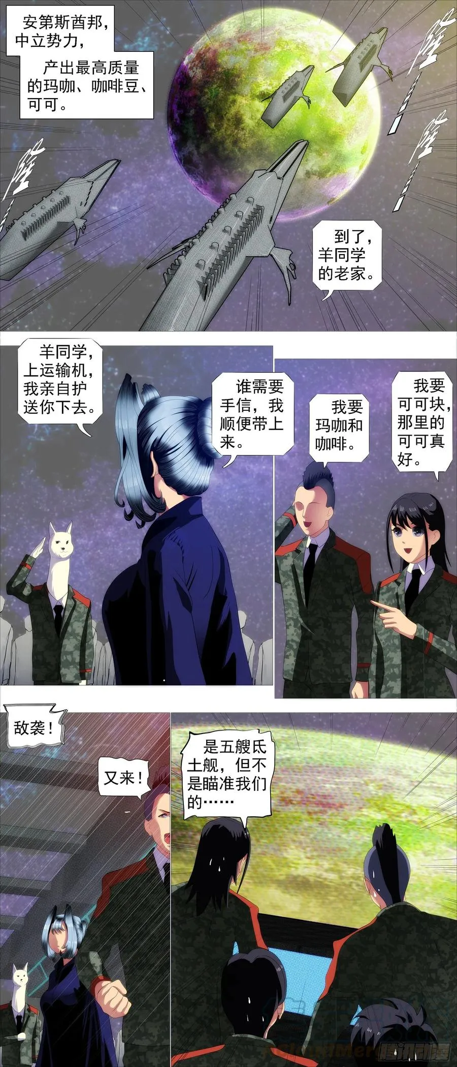 铁姬钢兵漫画全集免费阅读漫画,生生灭灭1图