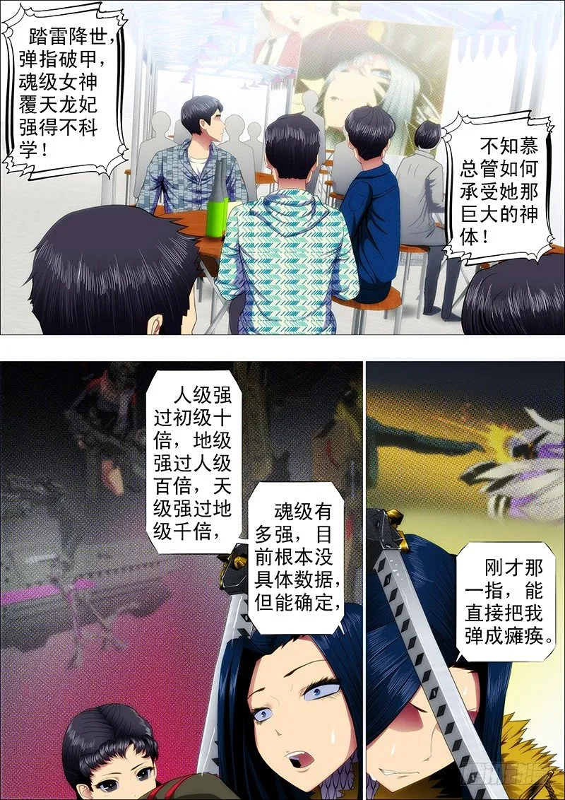 铁姬钢兵免费版下拉式漫画,龙妃抢走蛋蛋，我该咋办2图