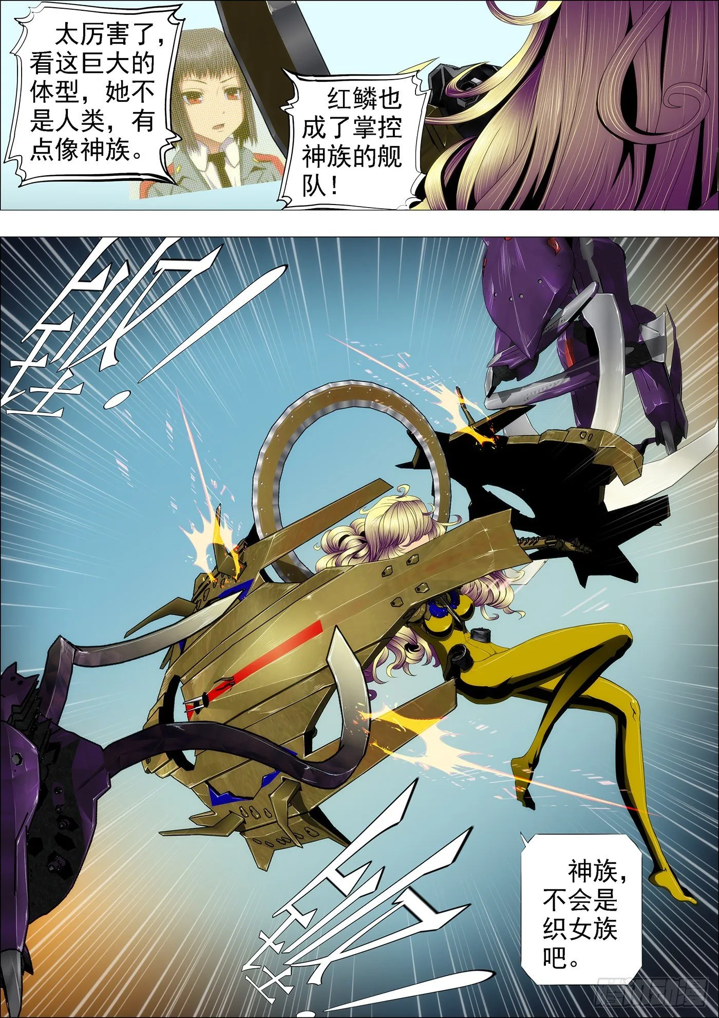 铁姬钢兵免费版下拉式漫画,龙妃抢走蛋蛋，我该咋办3图