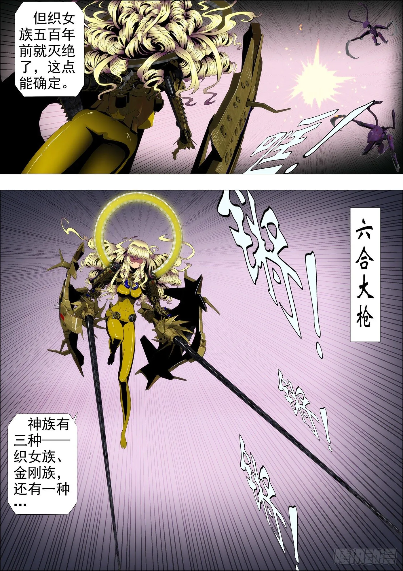 铁姬钢兵免费版下拉式漫画,龙妃抢走蛋蛋，我该咋办4图
