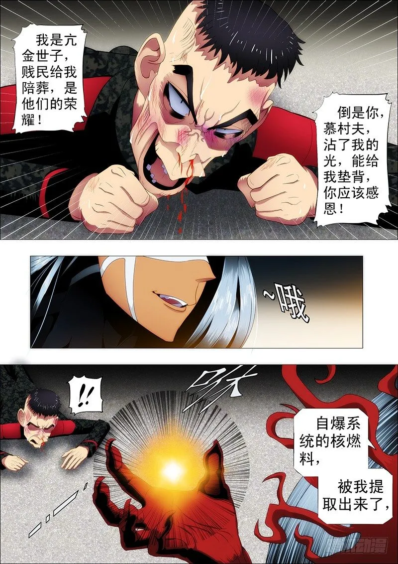 铁姬钢兵在线观看免费漫画,安全的保镖1图