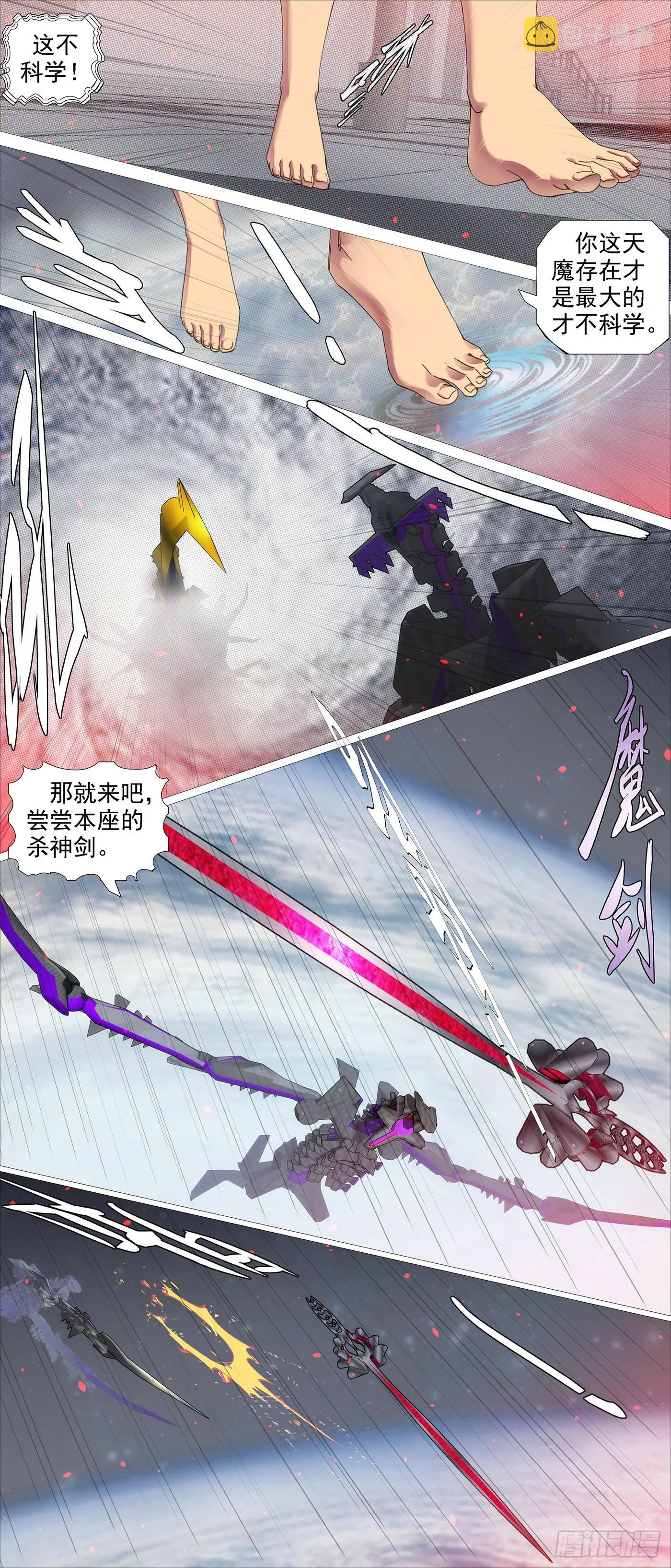 铁姬钢兵第二季13漫画,矛骨戟角5图