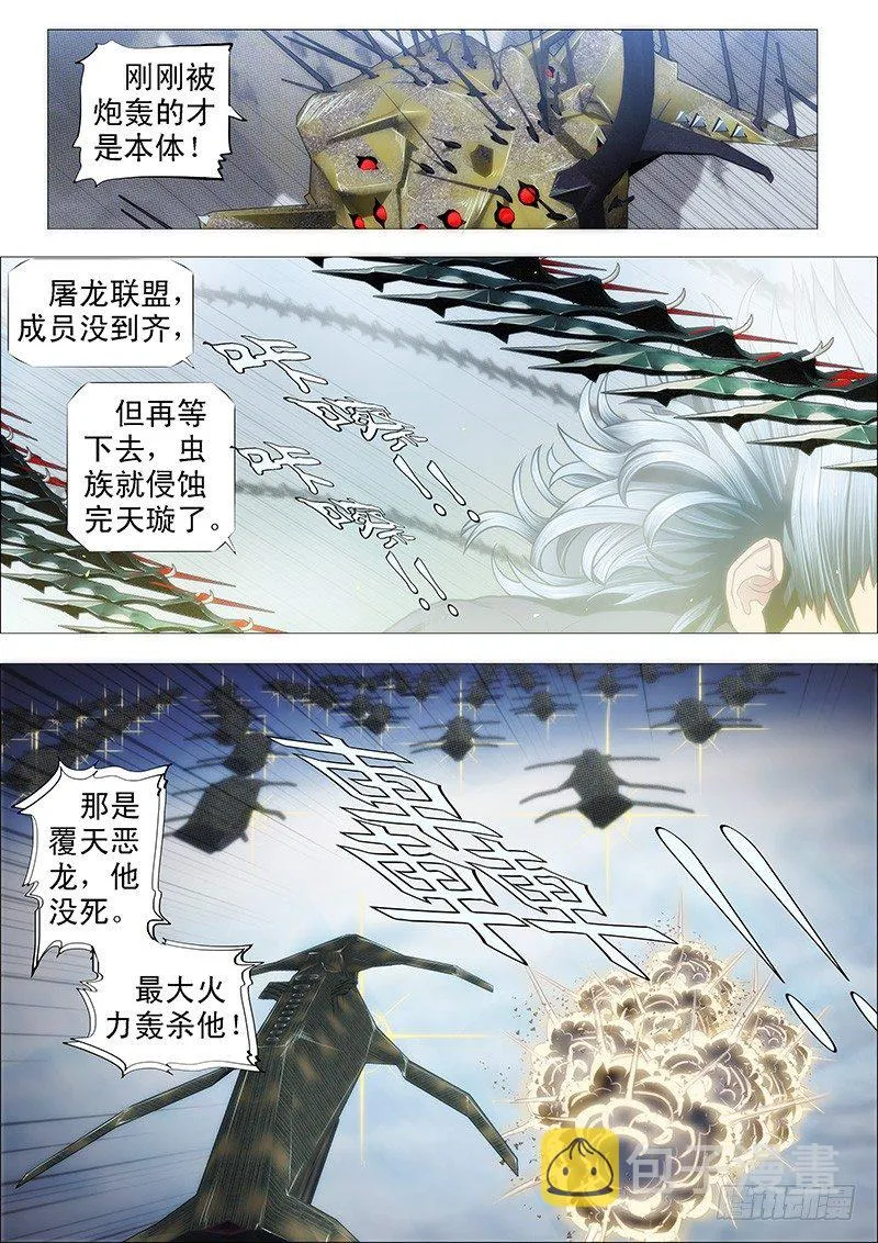 铁姬钢兵免费版下拉式漫画,恶龙重临——1图