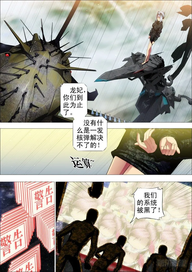 铁姬钢兵免费版下拉式漫画,恶龙重临——4图
