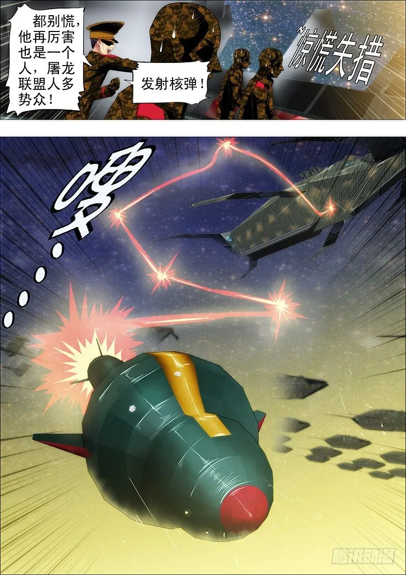 铁姬钢兵免费版下拉式漫画,恶龙重临——2图