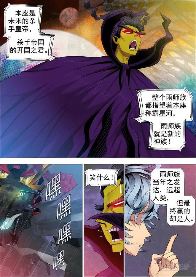 铁姬钢兵在线观看免费漫画,自寻死路1图