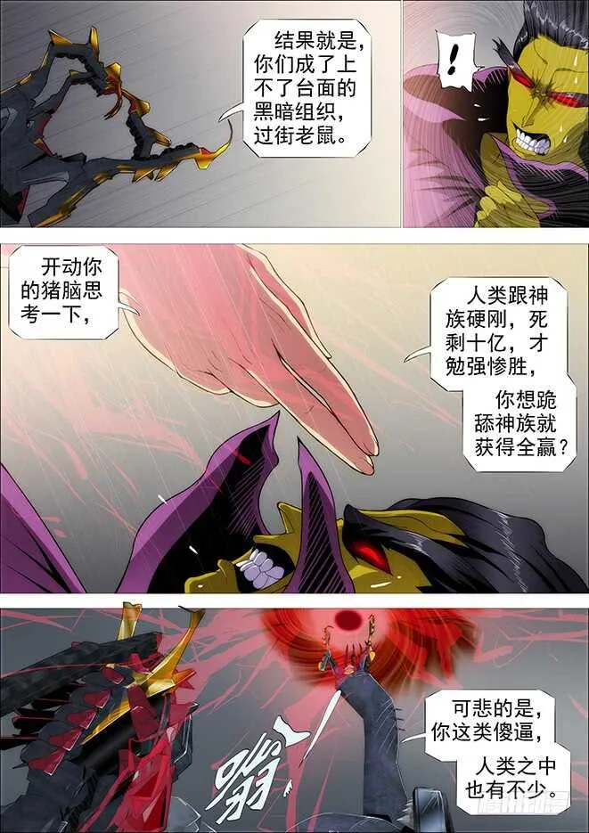 铁姬钢兵在线观看免费漫画,自寻死路3图