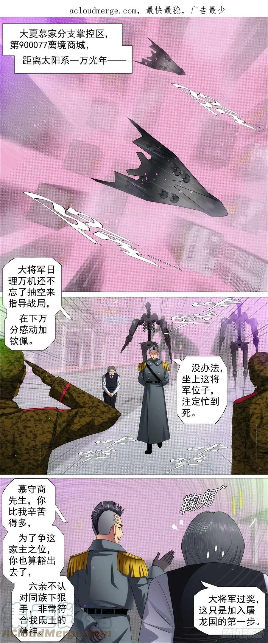 铁姬钢兵免费版下拉式漫画,借恶龙的刀1图