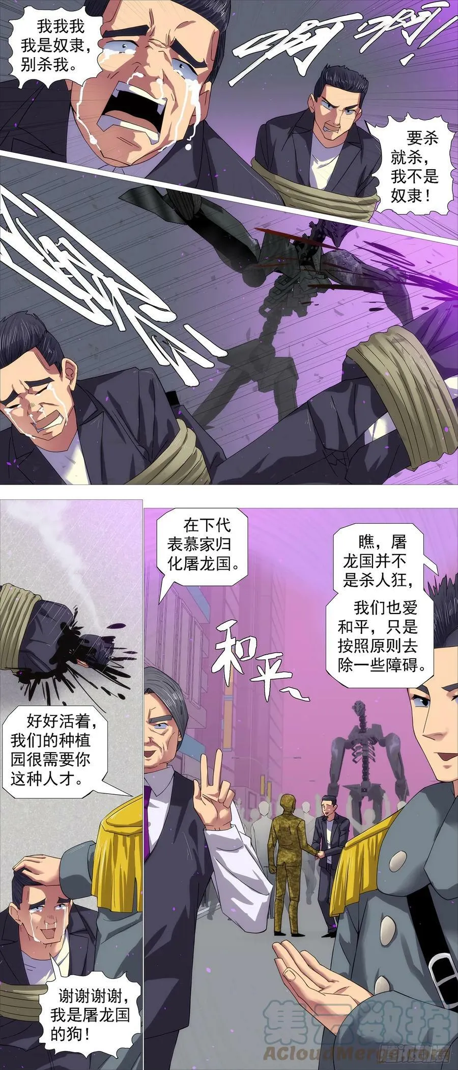 铁姬钢兵免费版下拉式漫画,借恶龙的刀5图
