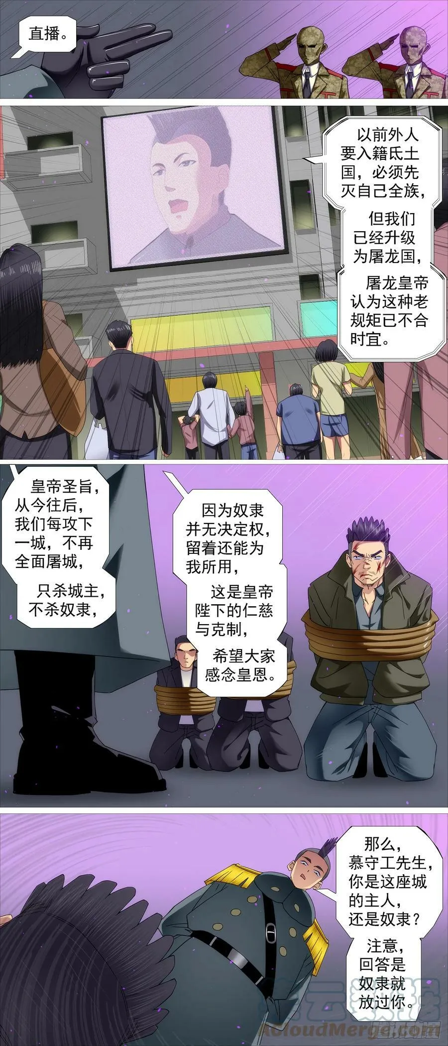铁姬钢兵免费版下拉式漫画,借恶龙的刀3图