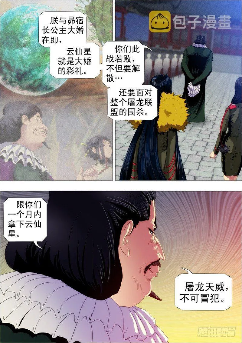 铁姬钢兵第二季10漫画,大丈夫2图