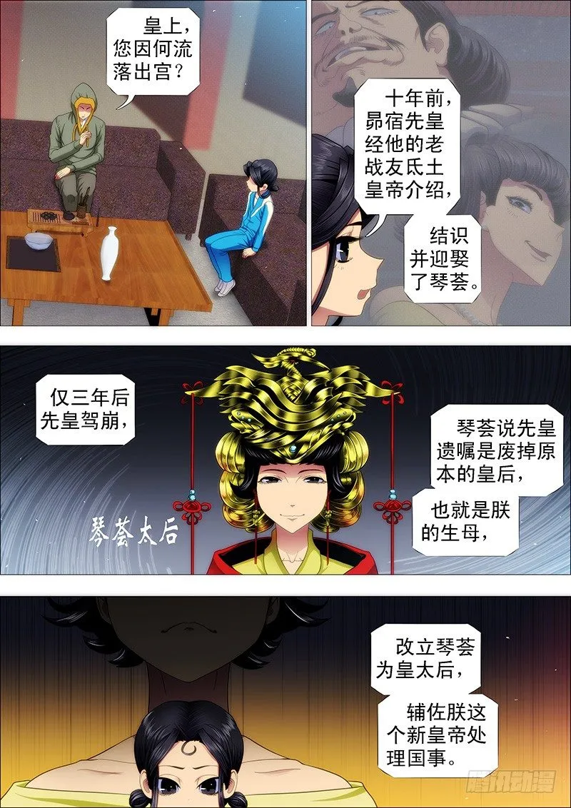 铁姬钢兵第二季10漫画,大丈夫5图