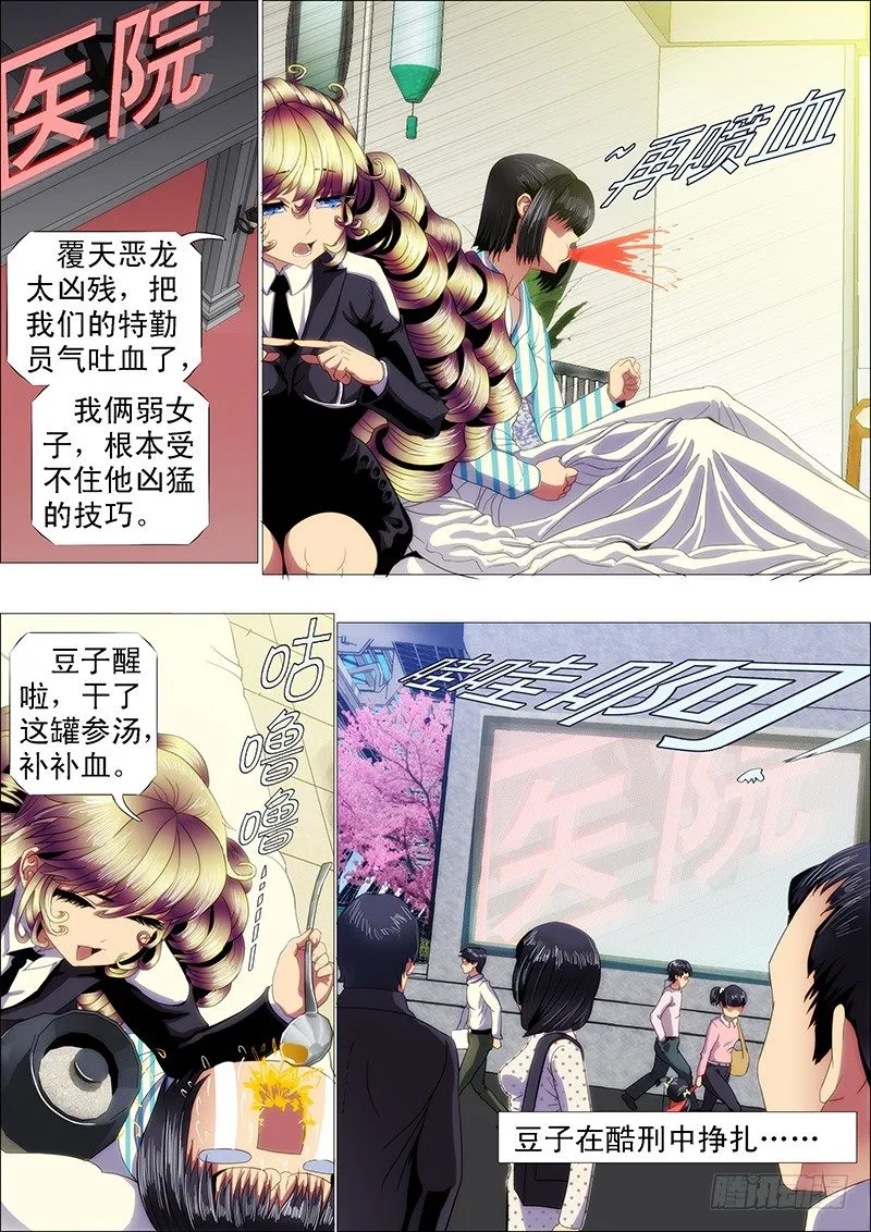 铁姬钢兵第二季10漫画,大丈夫3图