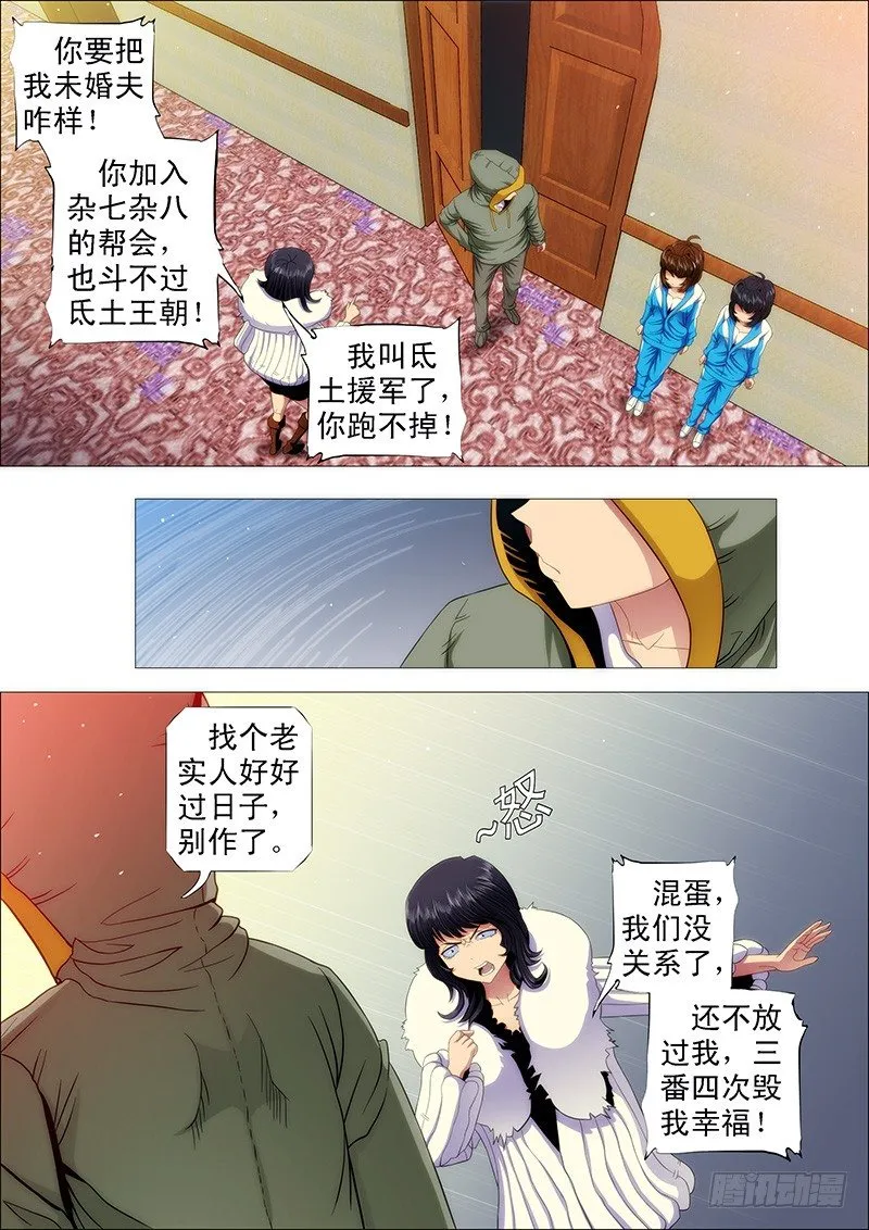 铁姬钢兵在线观看免费漫画,我要拜干爹1图
