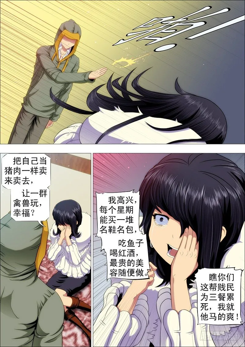 铁姬钢兵在线观看免费漫画,我要拜干爹2图