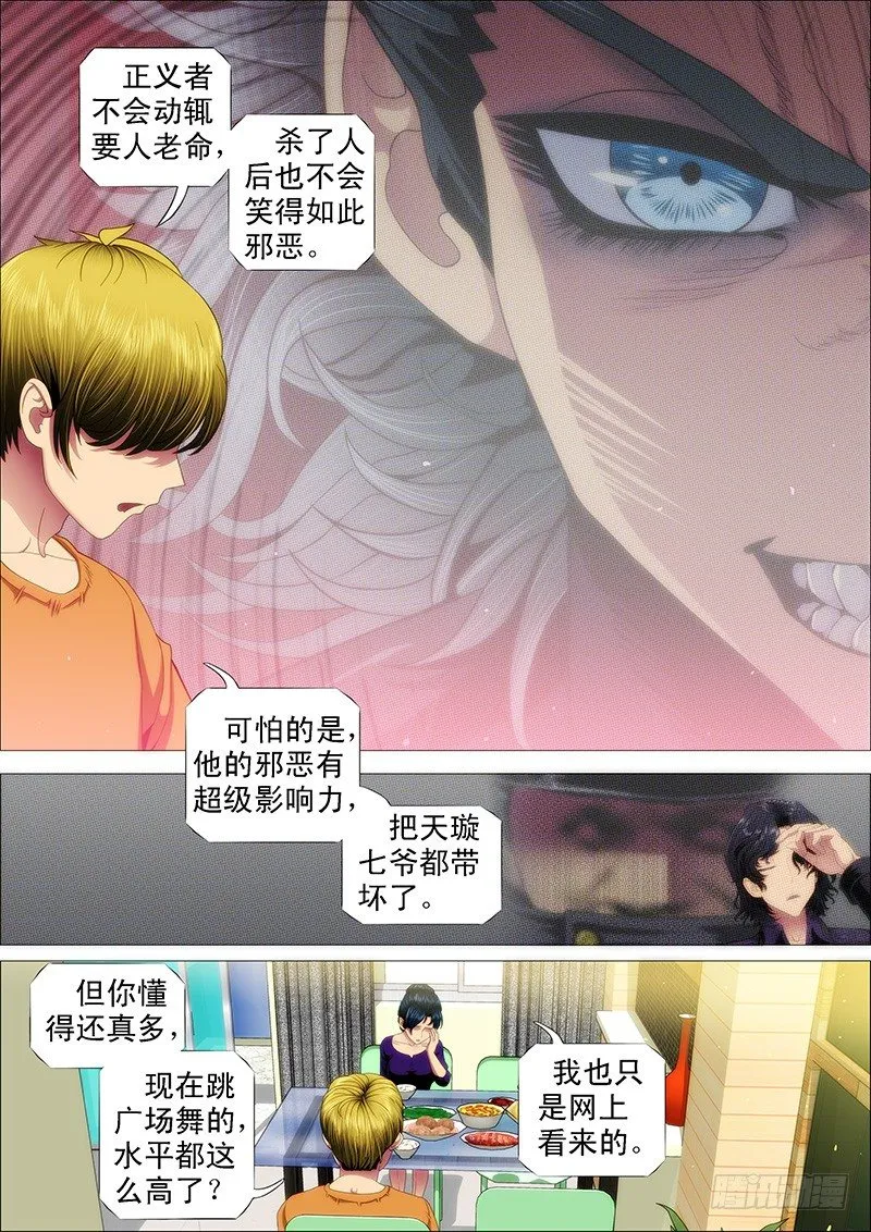 铁姬钢兵在线观看免费漫画,我要拜干爹4图