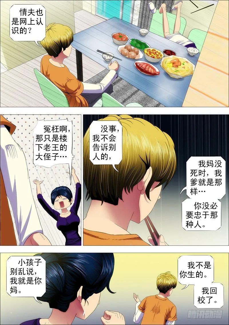 铁姬钢兵在线观看免费漫画,我要拜干爹5图