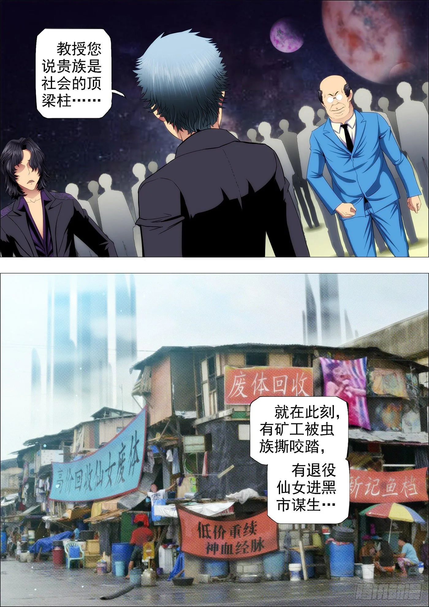 铁姬钢兵第二季动漫全集免费观看漫画,你以为慕干爹没心机？1图