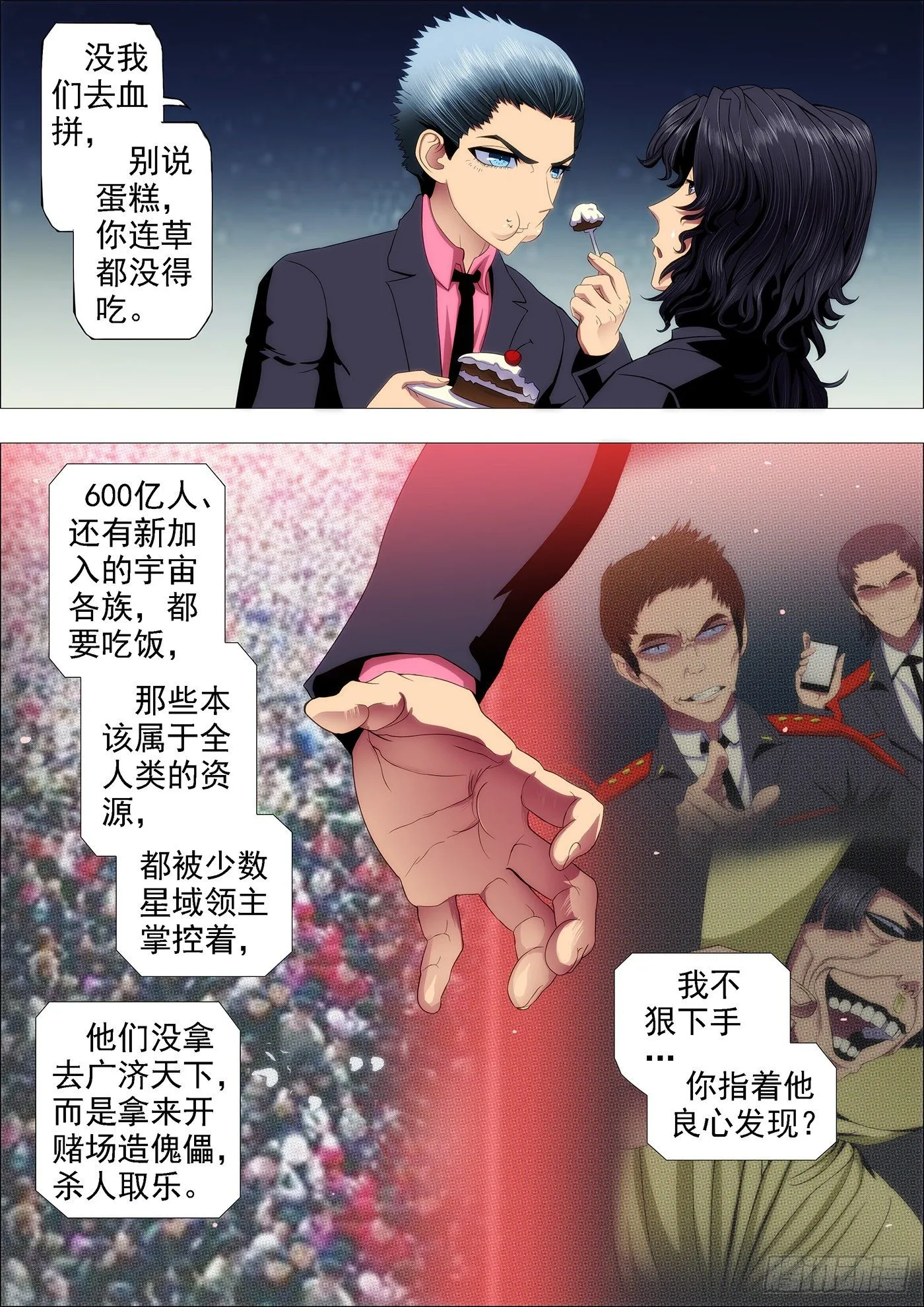 铁姬钢兵第二季动漫全集免费观看漫画,你以为慕干爹没心机？3图