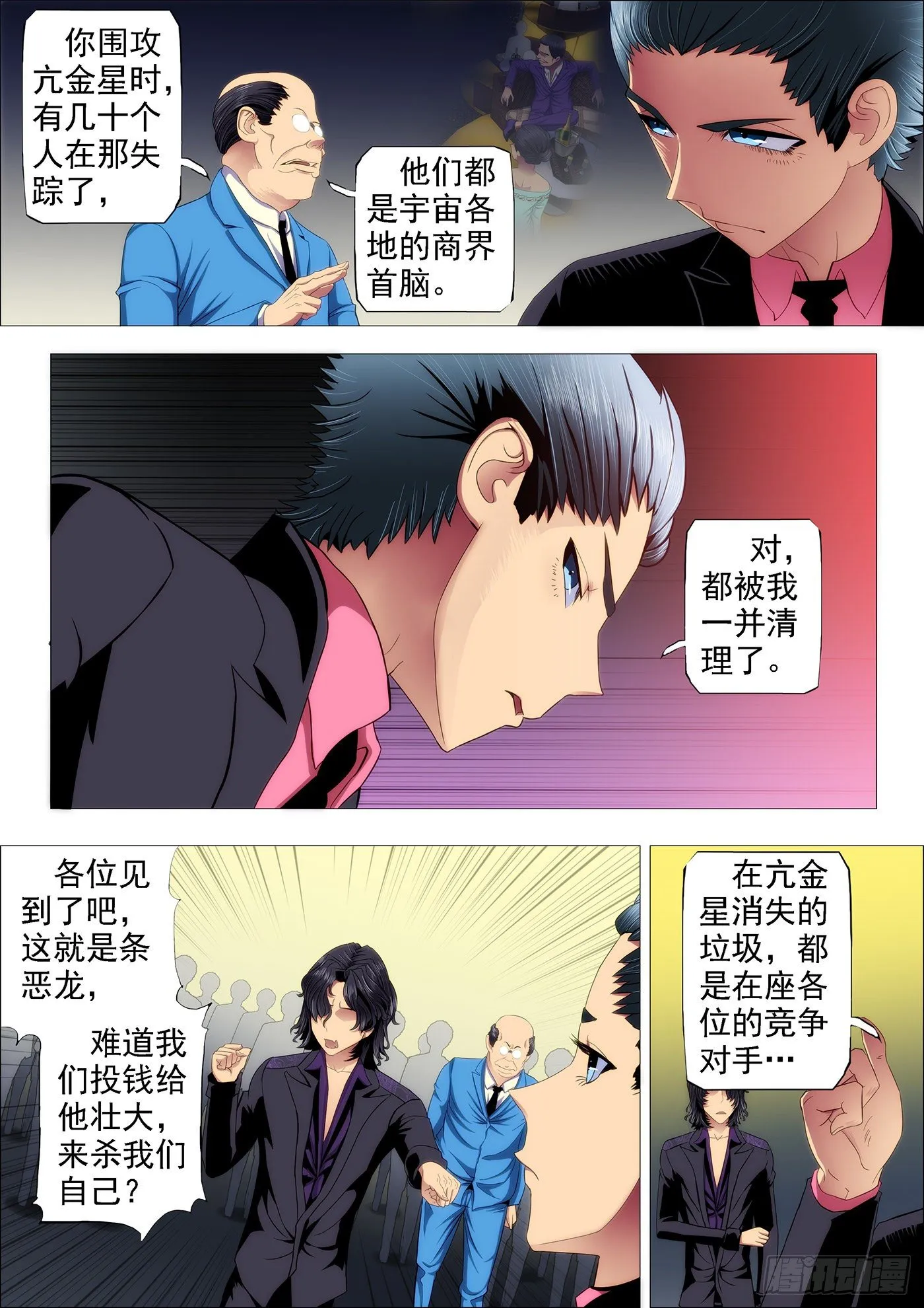 铁姬钢兵第二季动漫全集免费观看漫画,你以为慕干爹没心机？5图