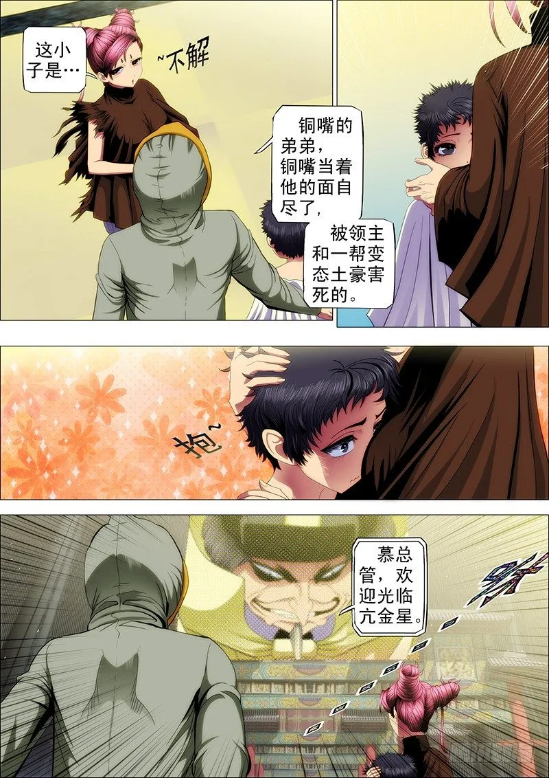 铁姬钢兵在线观看免费漫画,54：大开杀戒5图