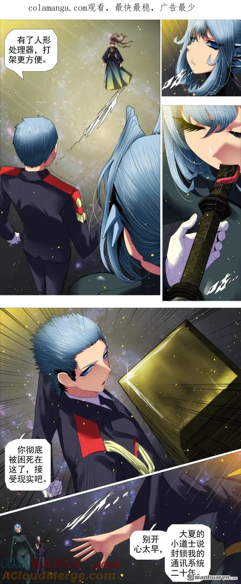 铁姬钢兵2集完整版漫画,第695回 恶龙再咆哮1图