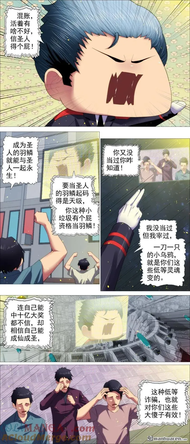 铁姬钢兵2集完整版漫画,第695回 恶龙再咆哮5图
