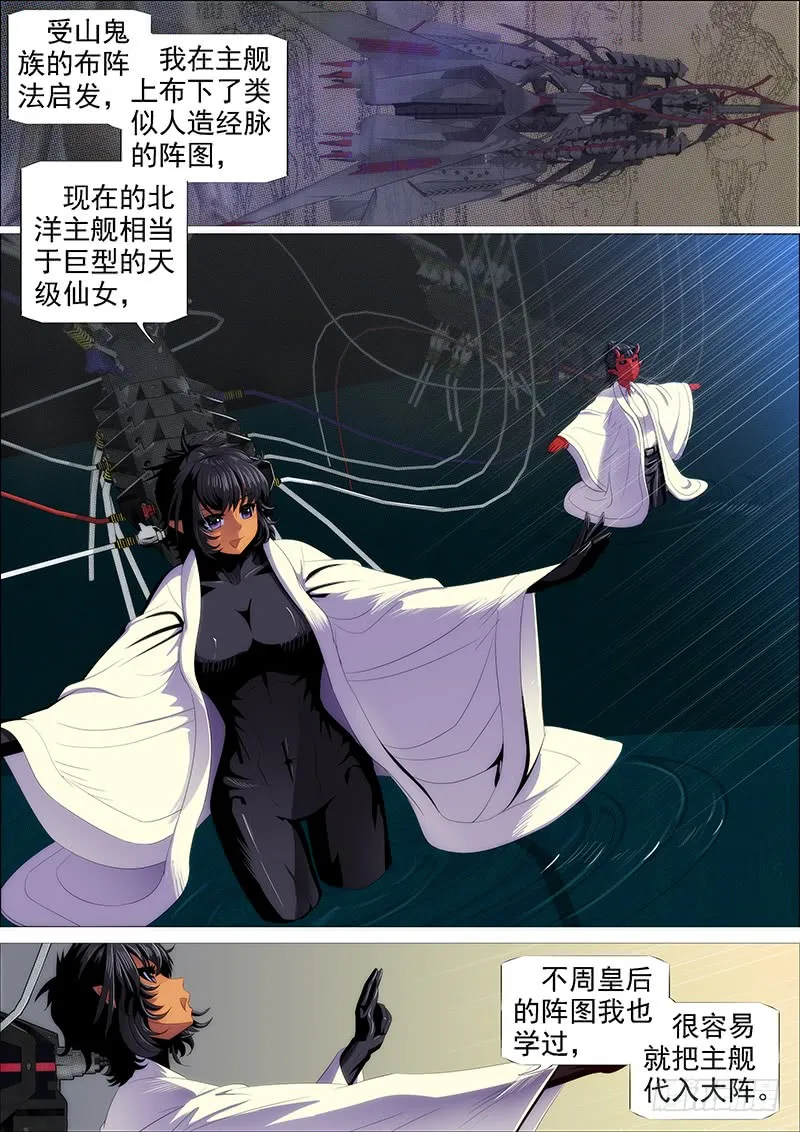 铁姬钢兵免费观看下拉式漫画,叉鹅饭女皇5图