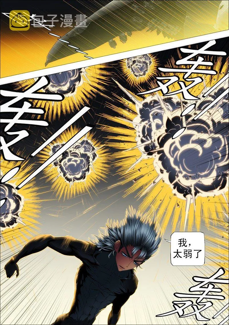 铁姬钢兵在线观看免费漫画,56：我渴望力量4图