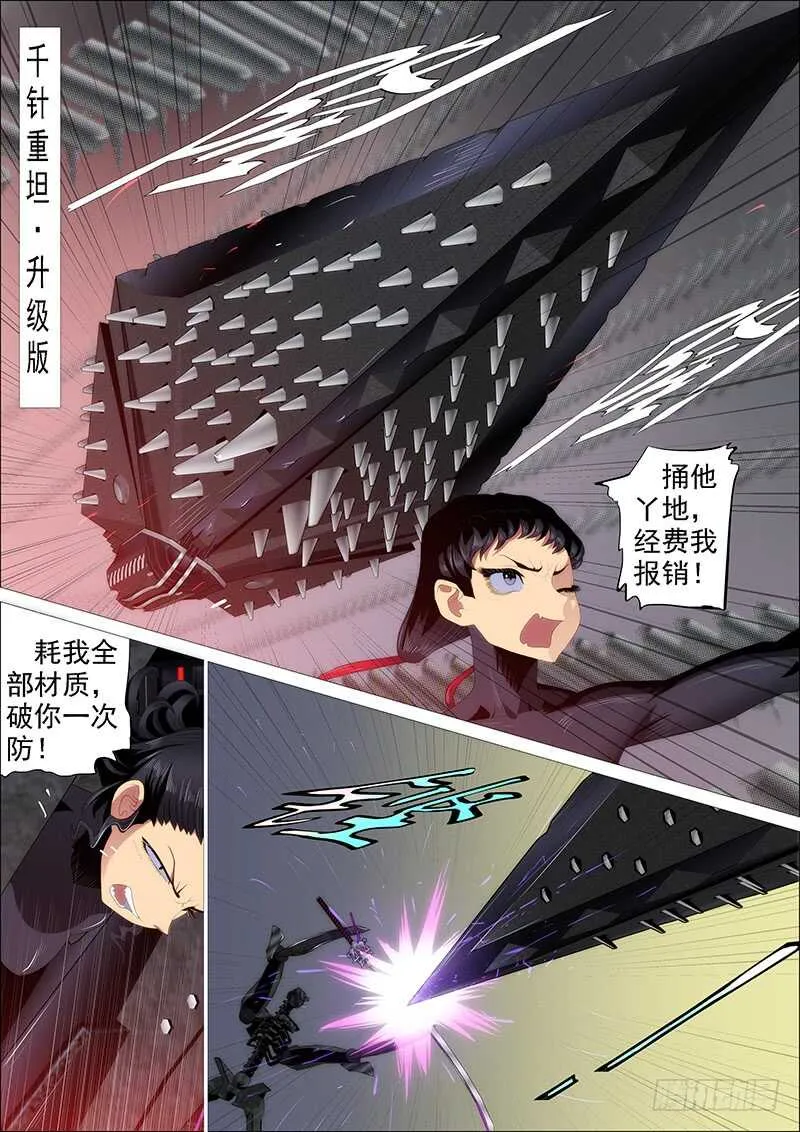 铁姬钢兵小说免费阅读漫画,恶龙贵宾3图