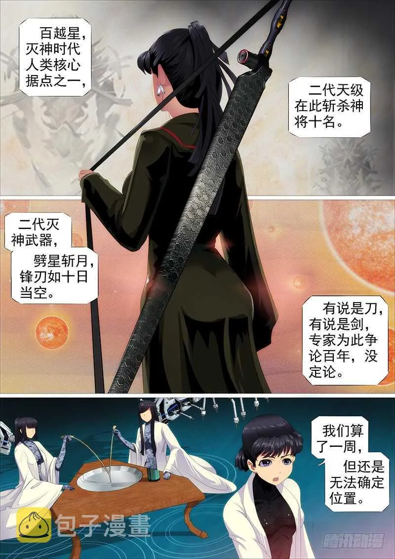 铁姬钢兵小说免费阅读漫画,恶龙贵宾1图