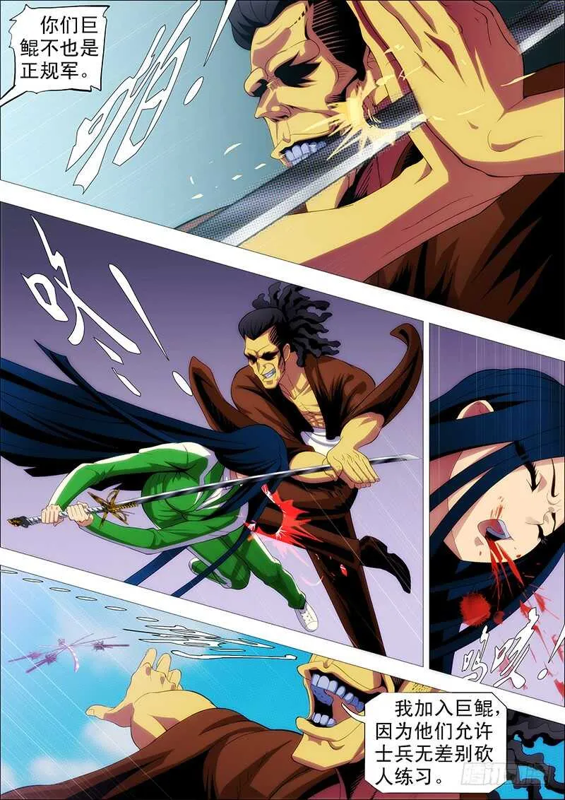 铁姬钢兵在线观看免费漫画,汝之砒霜，炮之能量3图