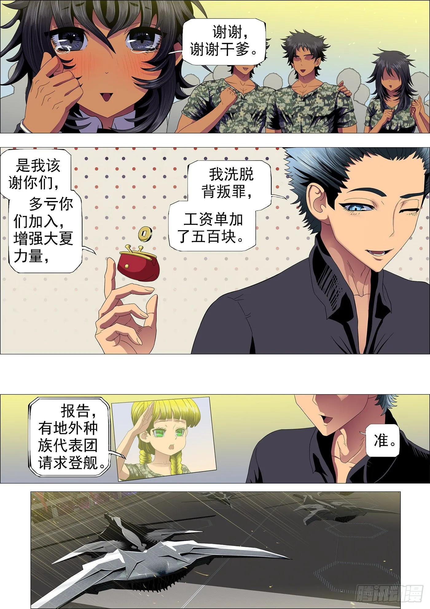 铁姬钢兵在线观看免费漫画,舰队总管是文官5图