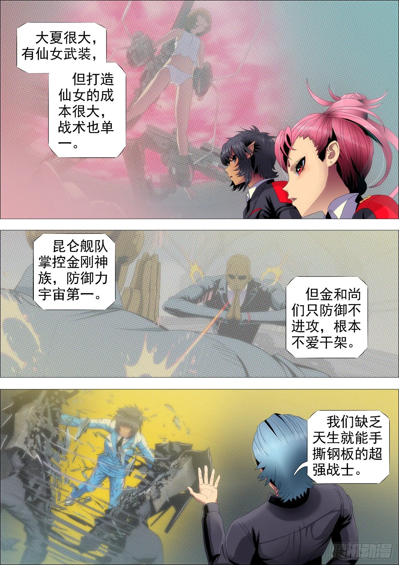 铁姬钢兵在线观看免费漫画,舰队总管是文官1图