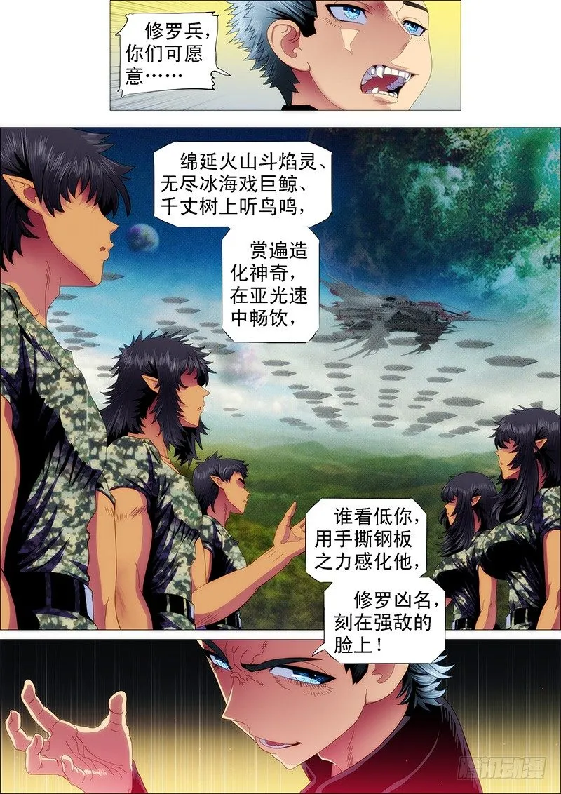 铁姬钢兵在线观看免费漫画,舰队总管是文官2图