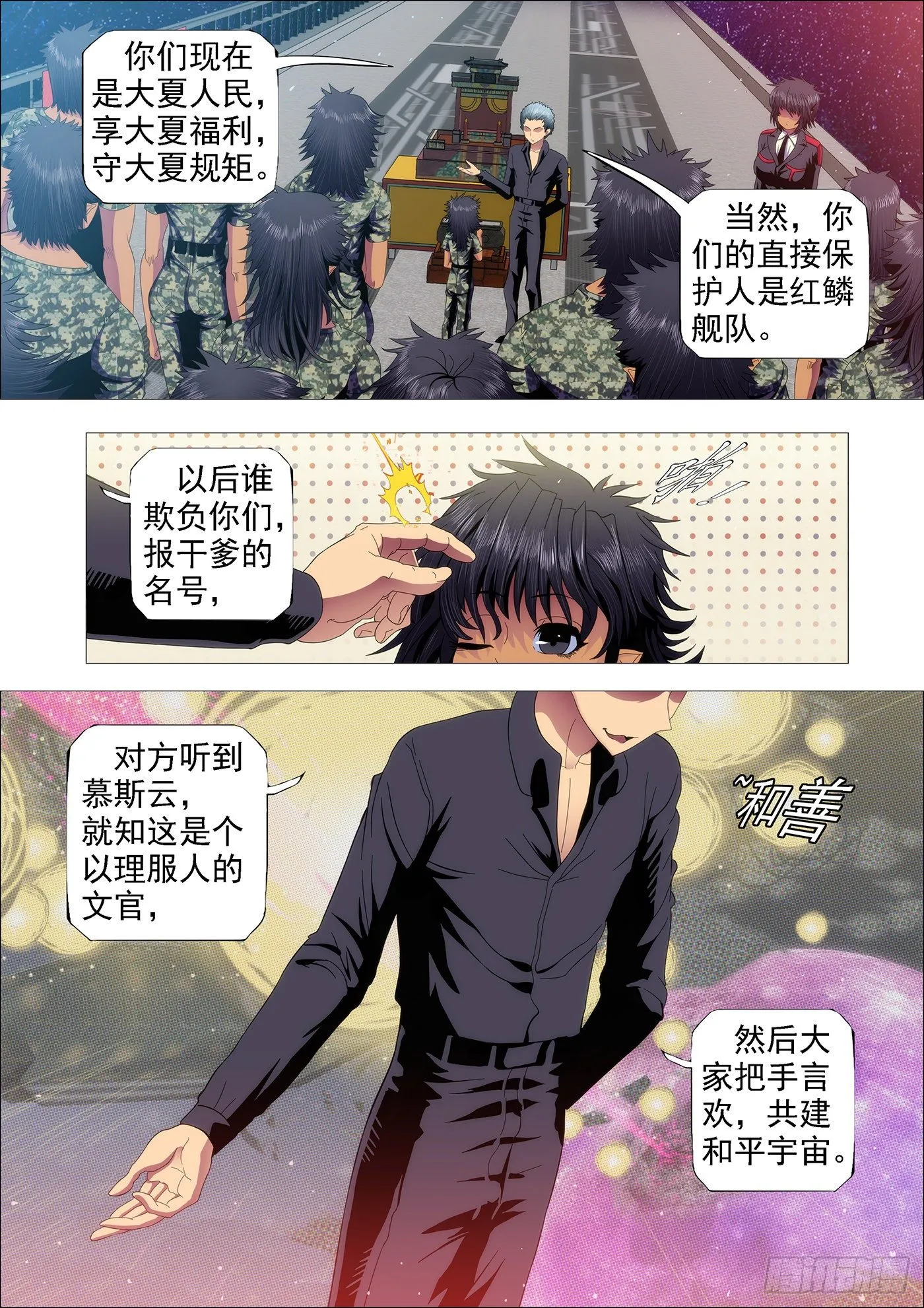 铁姬钢兵在线观看免费漫画,舰队总管是文官4图